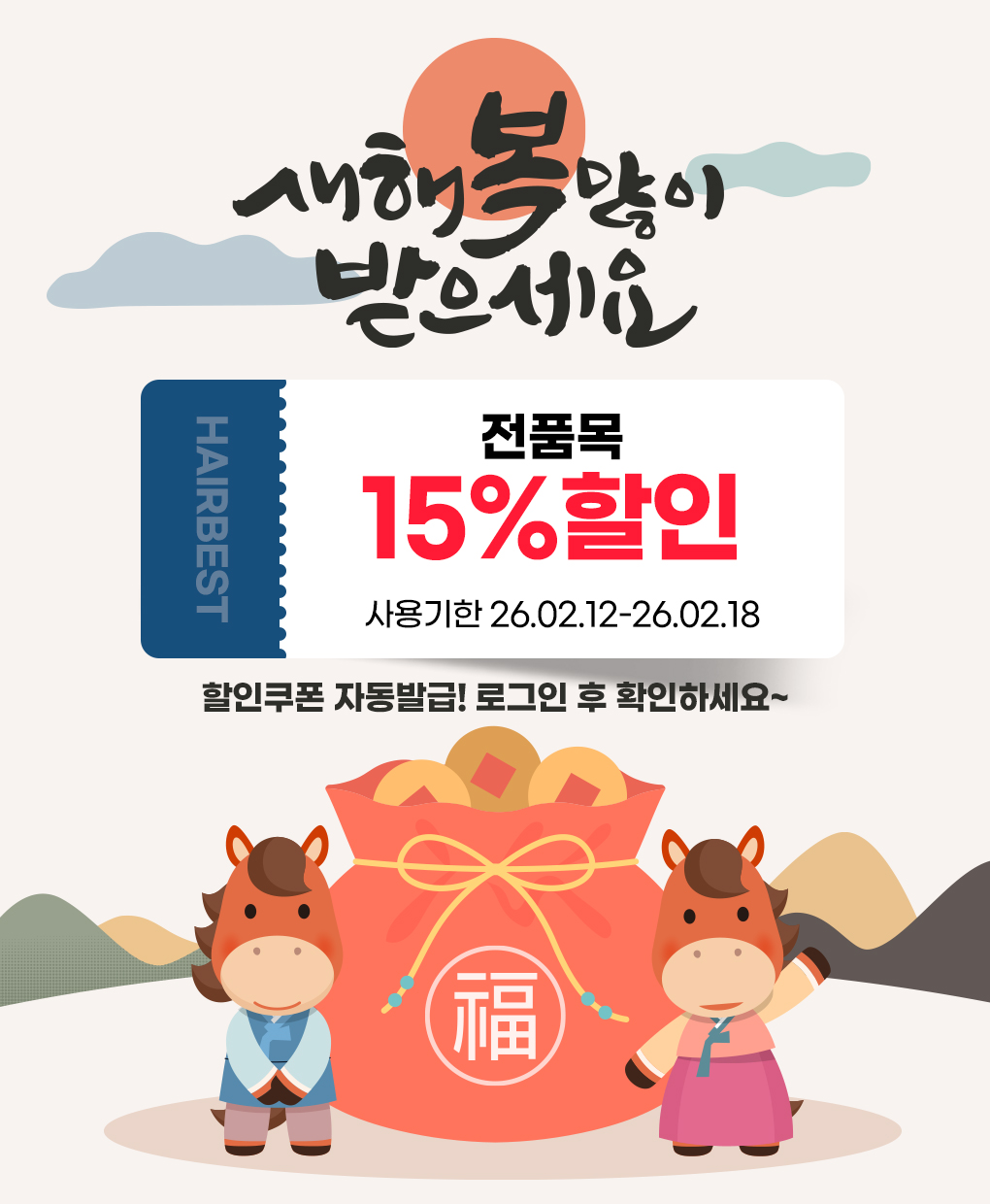 설맞이15%할인쿠폰